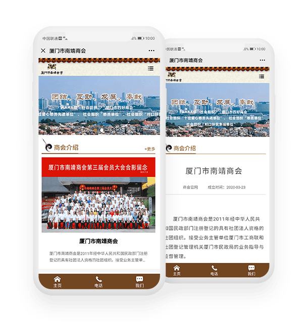 廈門南靖商會(huì)